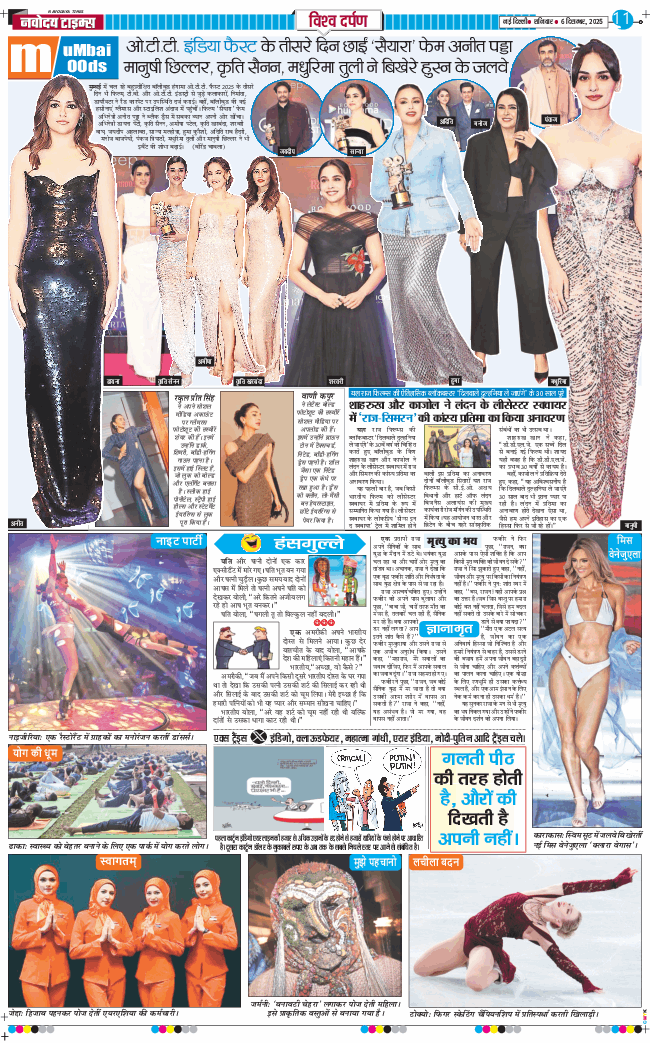 THE NAVODAYA TIMES MAIN UP 2025-12-06