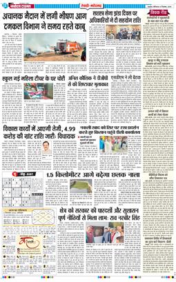 REWARI MAHENDERGARH TIMES 2025-12-06