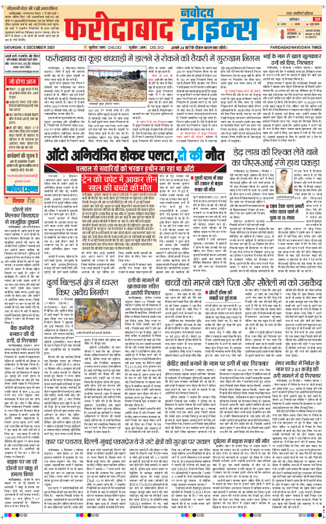 Faridabad 2025-12-06