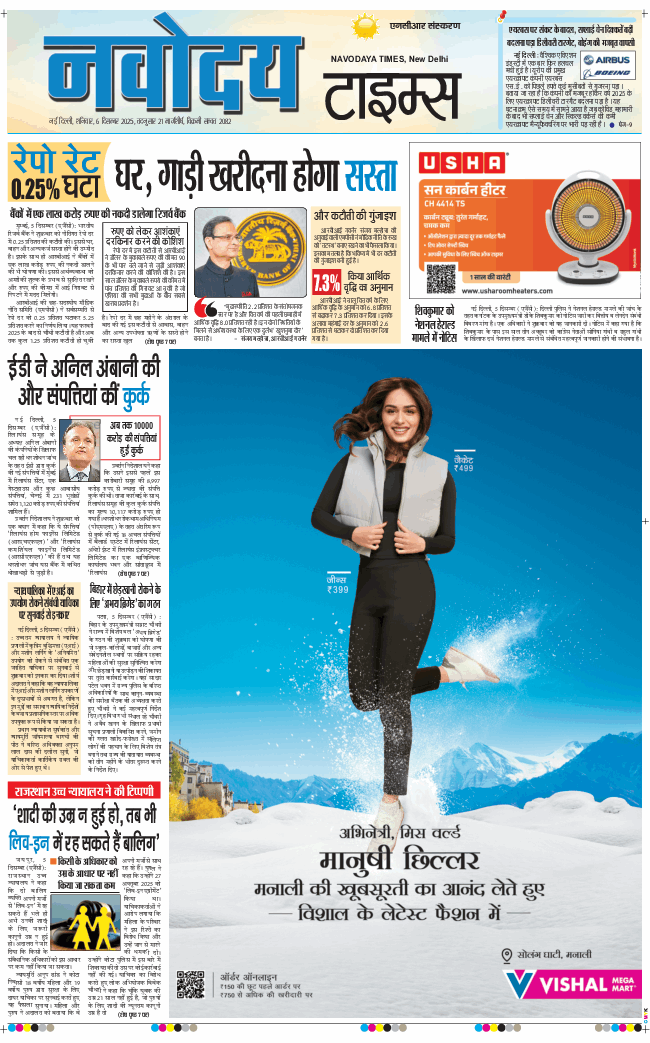 THE NAVODAYA TIMES MAIN UP 2025-12-06