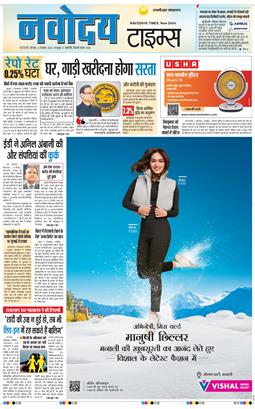 THE NAVODAYA TIMES MAIN UP 2025-12-06
