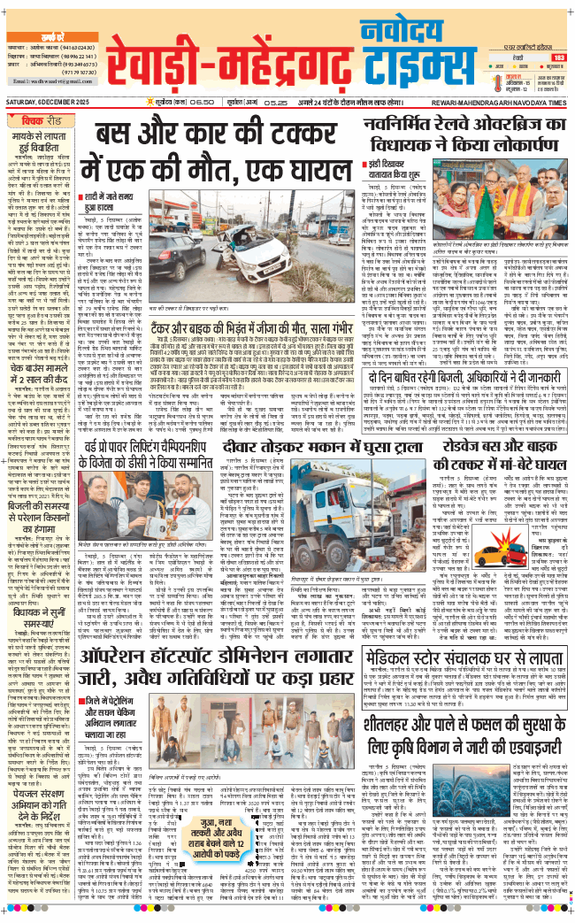 REWARI MAHENDERGARH TIMES 2025-12-06