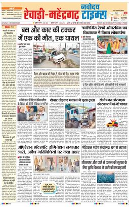 REWARI MAHENDERGARH TIMES 2025-12-06