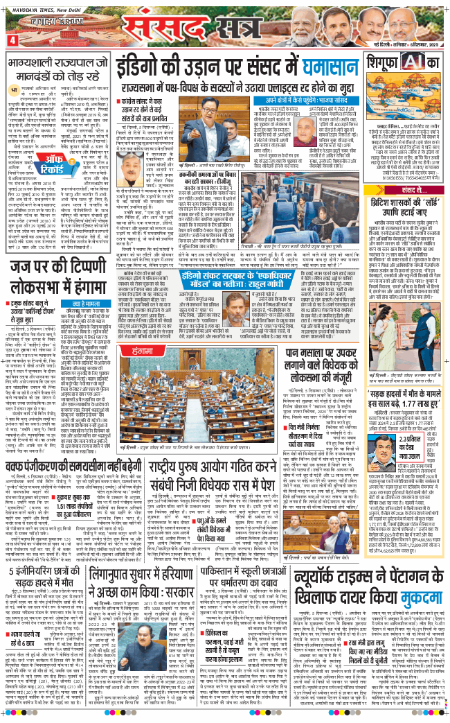 THE NAVODAYATIMES NCR MAIN 2025-12-06