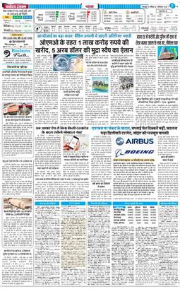 THE NAVODAYA TIMES MAIN UTTARAKHAND AND DEHRADUN 2025-12-06