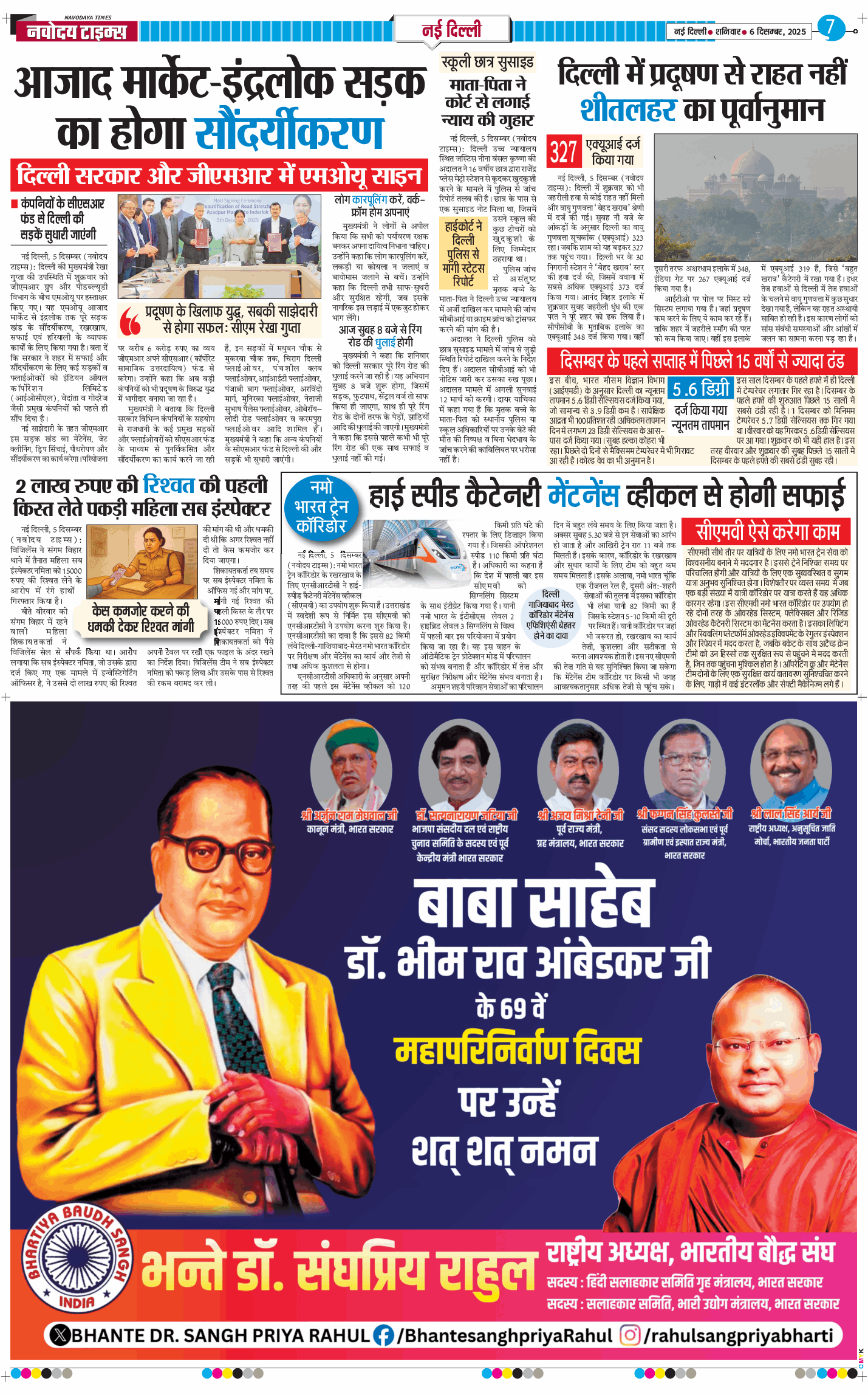 Main Edition 2025-12-06