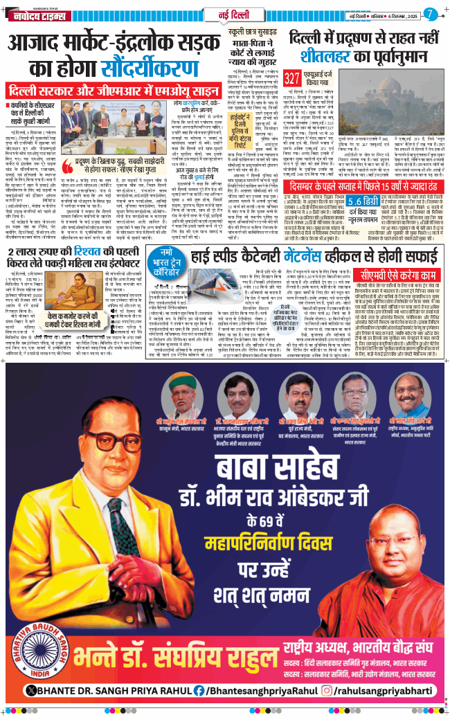 Main Edition 2025-12-06