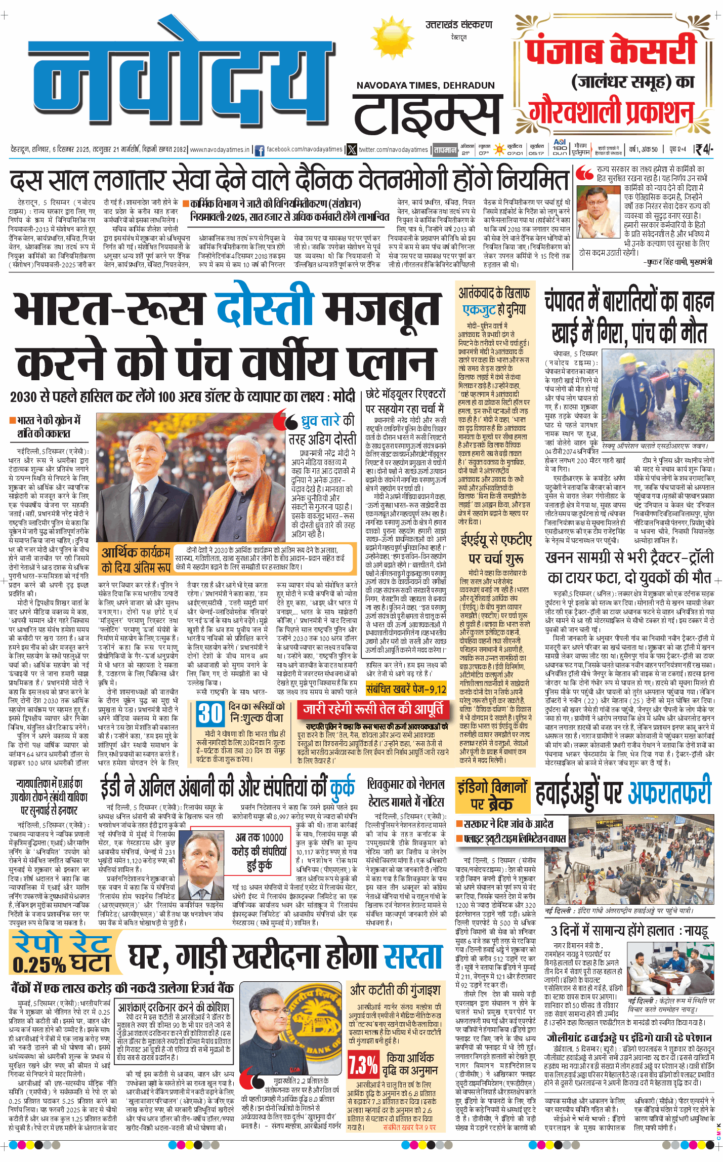 THE NAVODAYA TIMES MAIN UTTARAKHAND AND DEHRADUN 2025-12-06