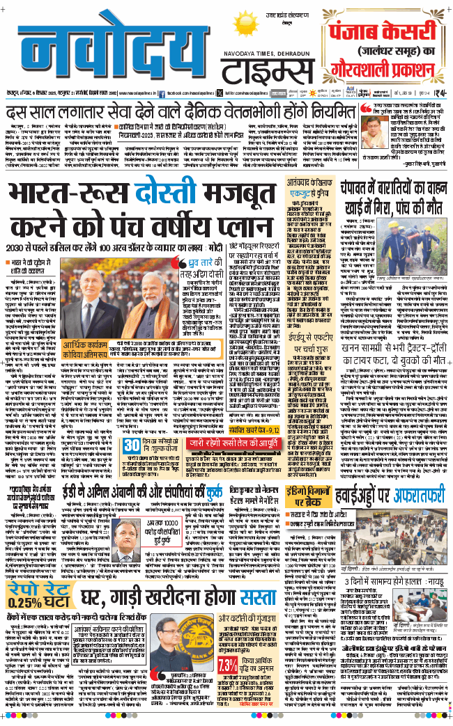 THE NAVODAYA TIMES MAIN UTTARAKHAND AND DEHRADUN 2025-12-06