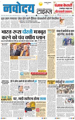 THE NAVODAYA TIMES MAIN UTTARAKHAND AND DEHRADUN 2025-12-06