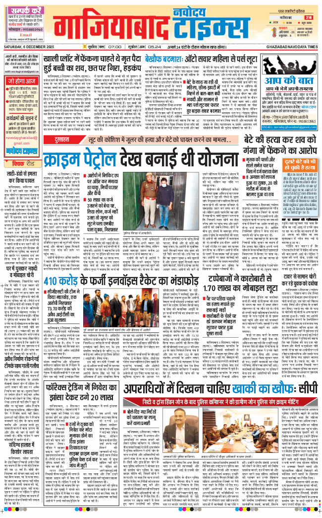 Ghaziabad 2025-12-06