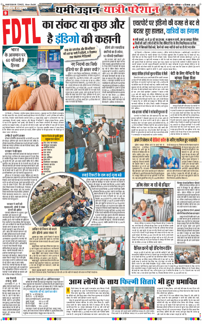 Main Edition 2025-12-06