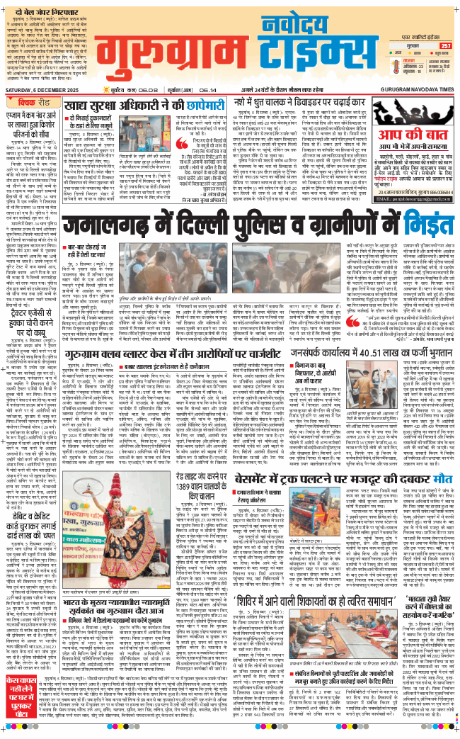 Gurgaon 2025-12-06