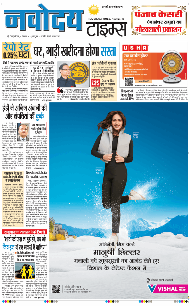 THE NAVODAYATIMES NCR MAIN 2025-12-06