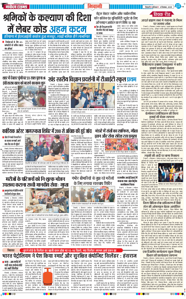 BHIWANI TIMES 2025-12-06