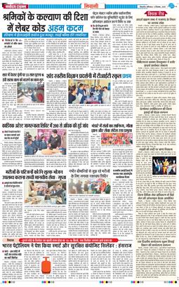 BHIWANI TIMES 2025-12-06