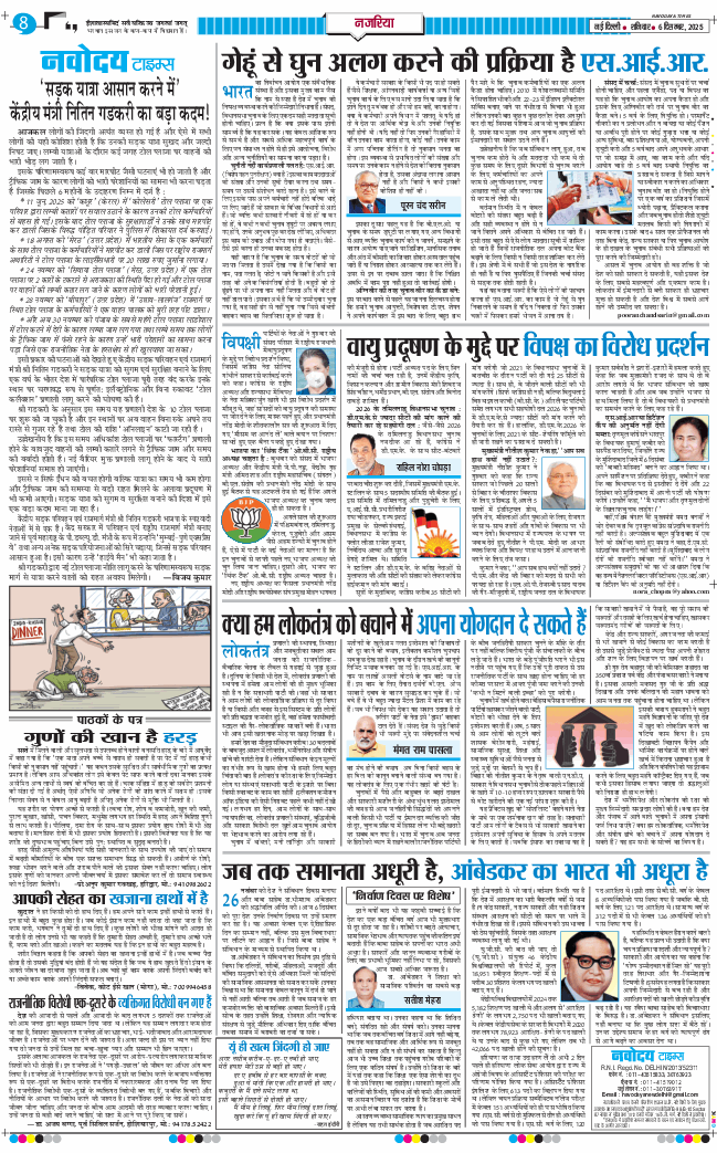 THE NAVODAYA TIMES MAIN UP 2025-12-06