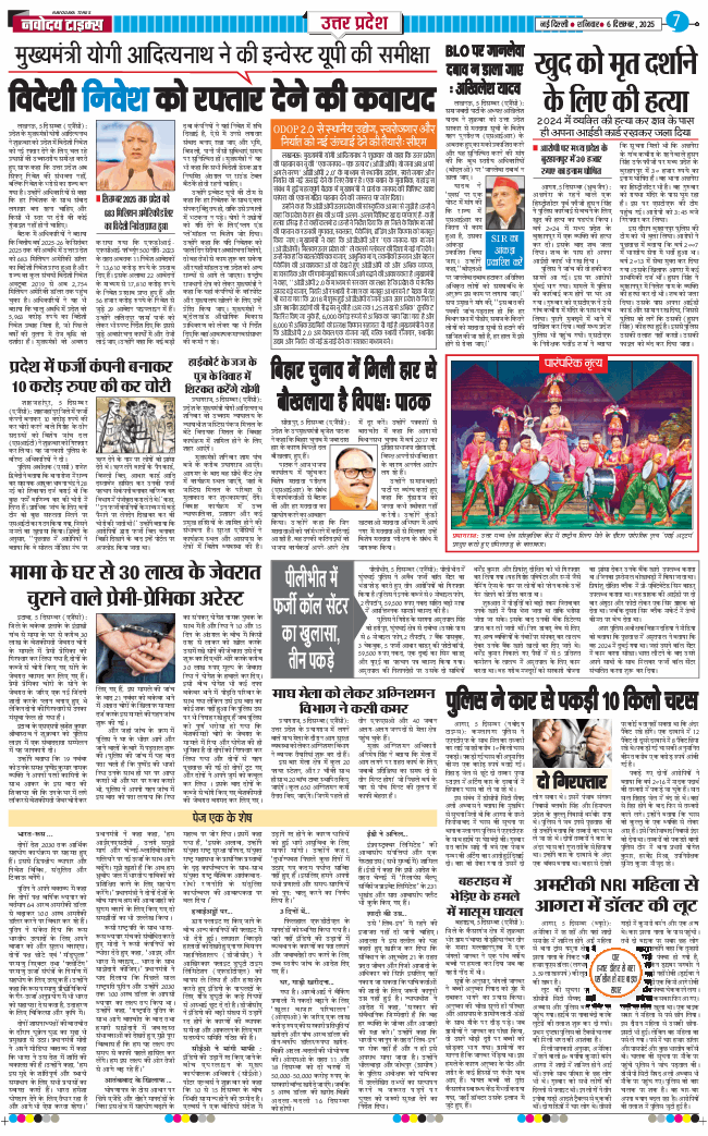THE NAVODAYA TIMES MAIN UP 2025-12-06