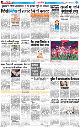 THE NAVODAYA TIMES MAIN UP 2025-12-06