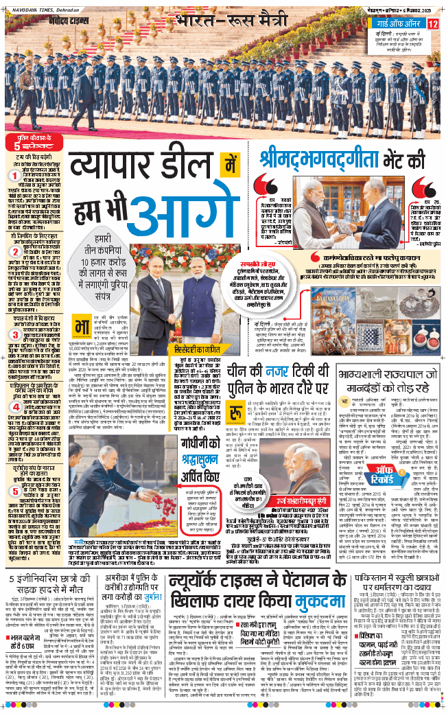 THE NAVODAYA TIMES MAIN UTTARAKHAND AND DEHRADUN 2025-12-06