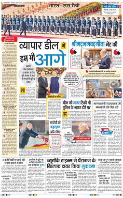 THE NAVODAYA TIMES MAIN UTTARAKHAND AND DEHRADUN 2025-12-06