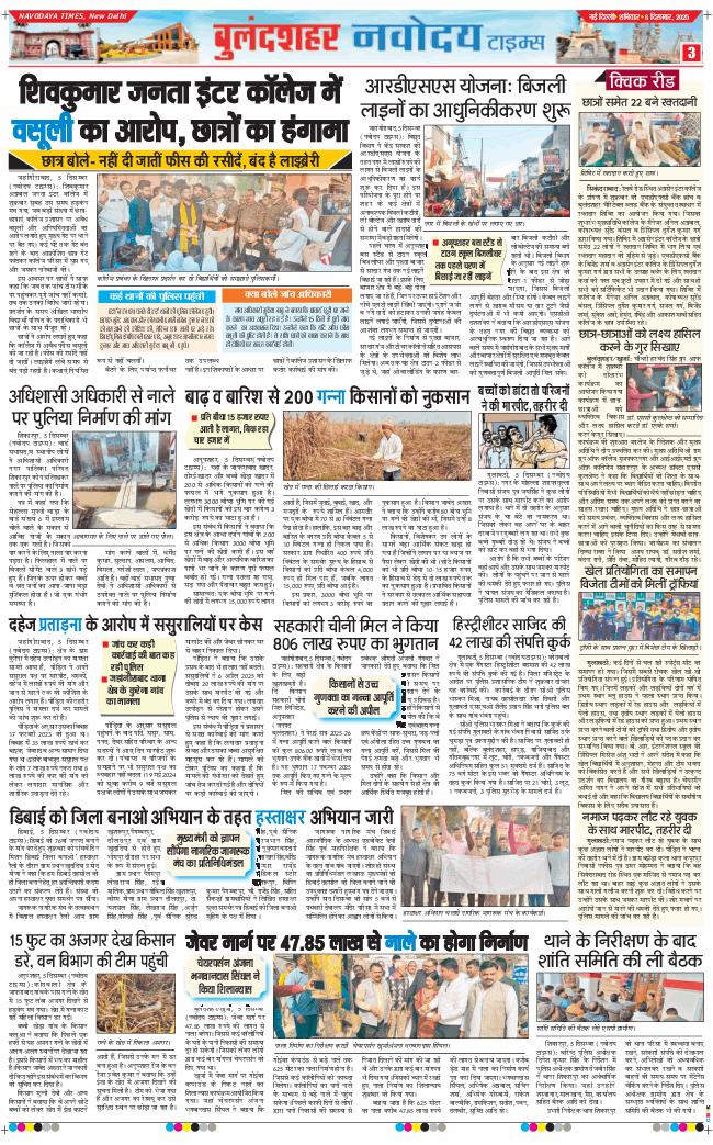 Ghaziabad 2025-12-06