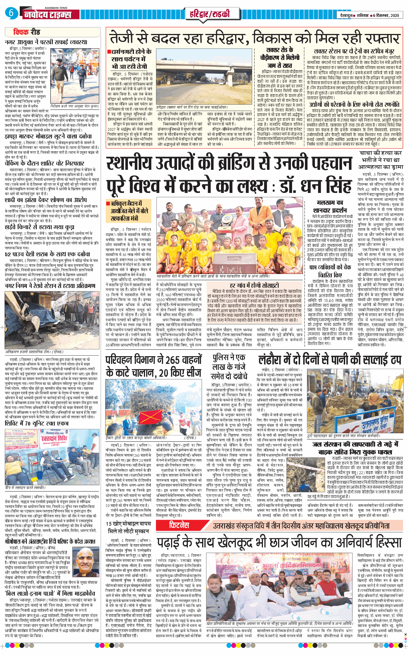 THE NAVODAYA TIMES MAIN UTTARAKHAND AND DEHRADUN 2025-12-06