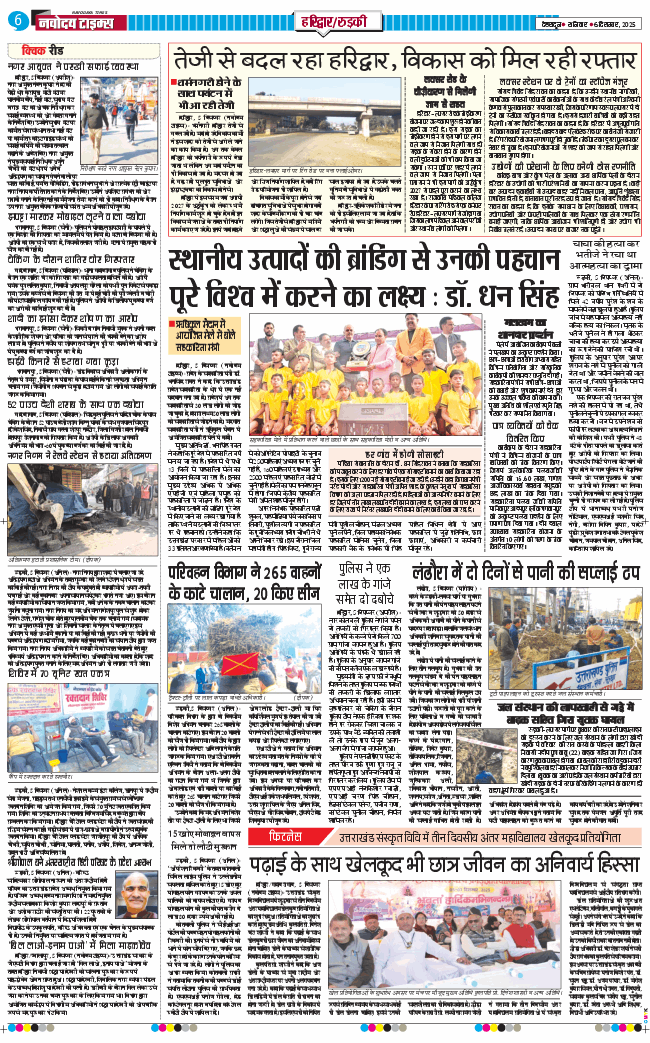 THE NAVODAYA TIMES MAIN UTTARAKHAND AND DEHRADUN 2025-12-06