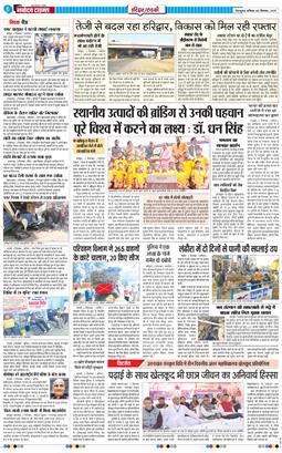 THE NAVODAYA TIMES MAIN UTTARAKHAND AND DEHRADUN 2025-12-06
