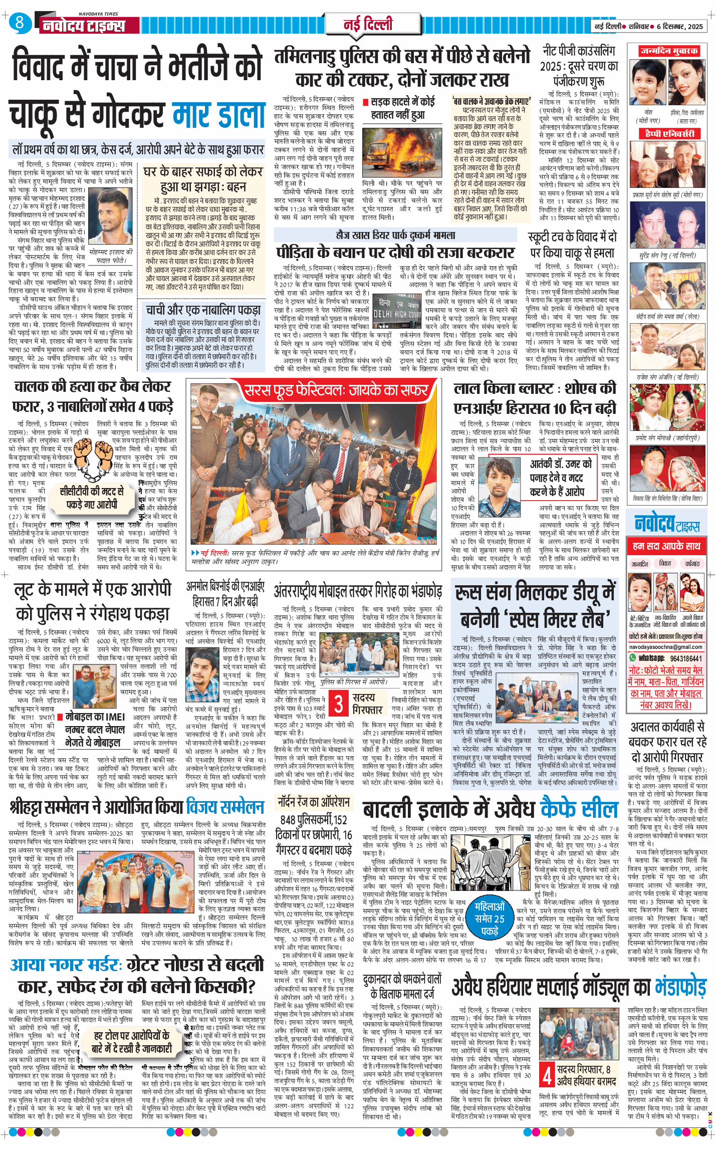 Main Edition 2025-12-06