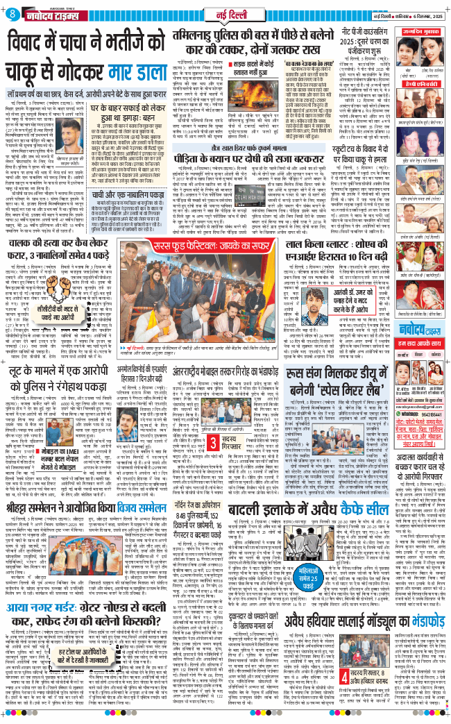 Main Edition 2025-12-06