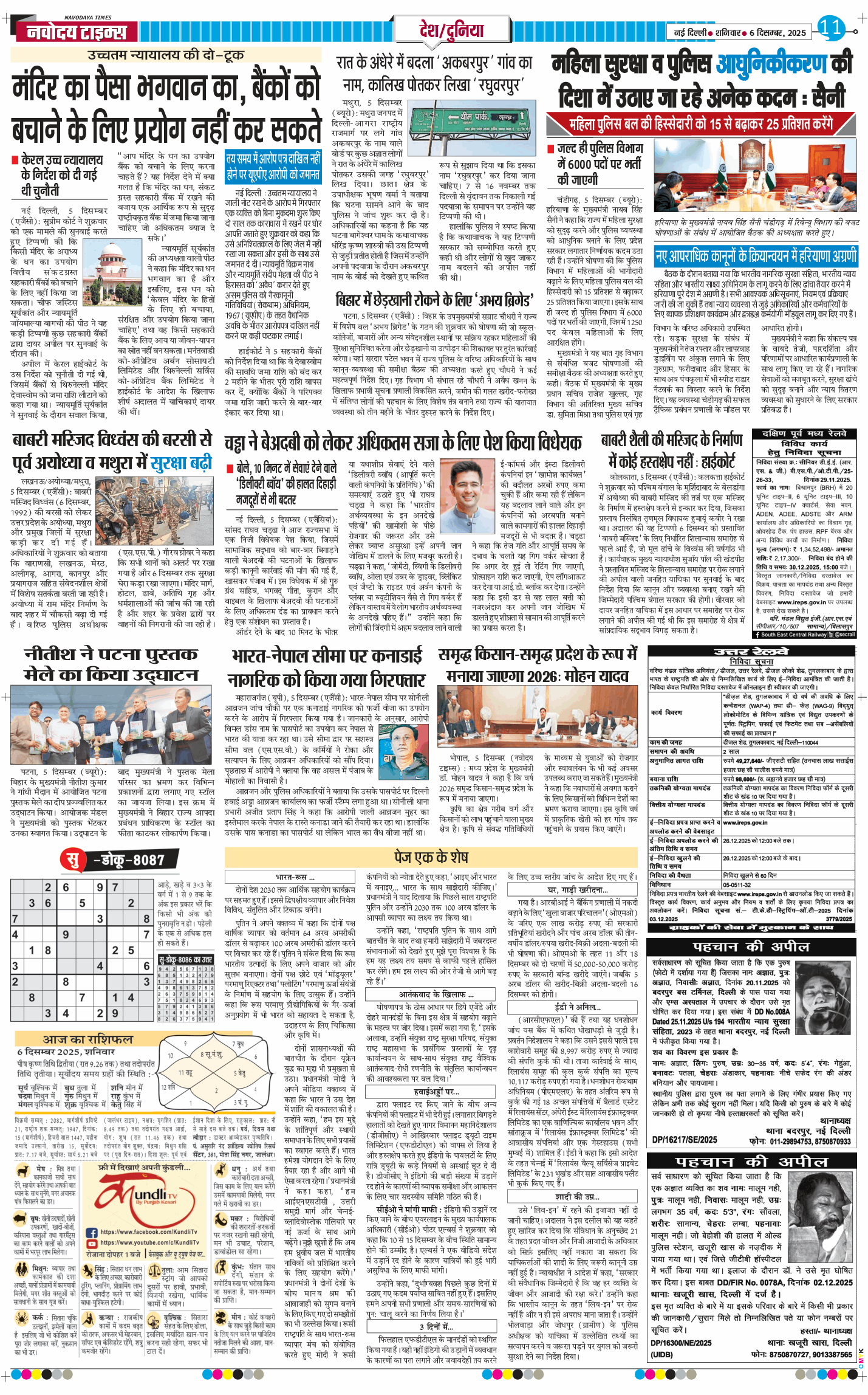 Main Edition 2025-12-06