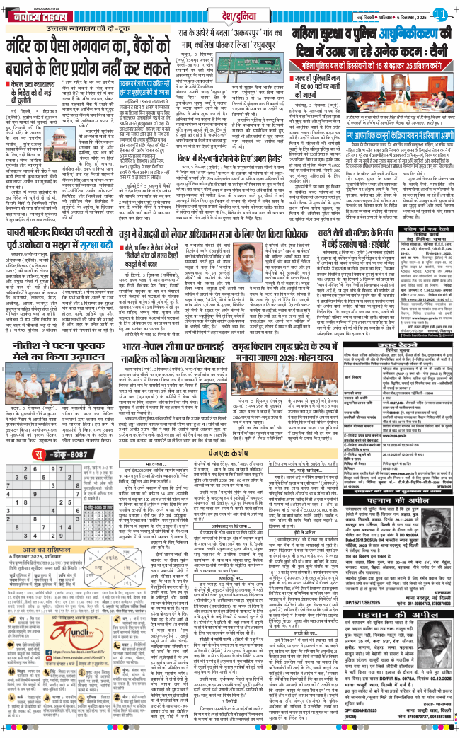 Main Edition 2025-12-06