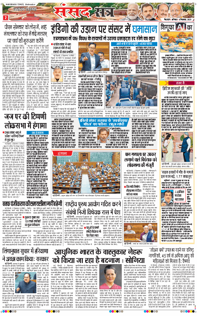 THE NAVODAYA TIMES MAIN UTTARAKHAND AND DEHRADUN 2025-12-06