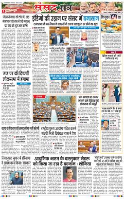 THE NAVODAYA TIMES MAIN UTTARAKHAND AND DEHRADUN 2025-12-06