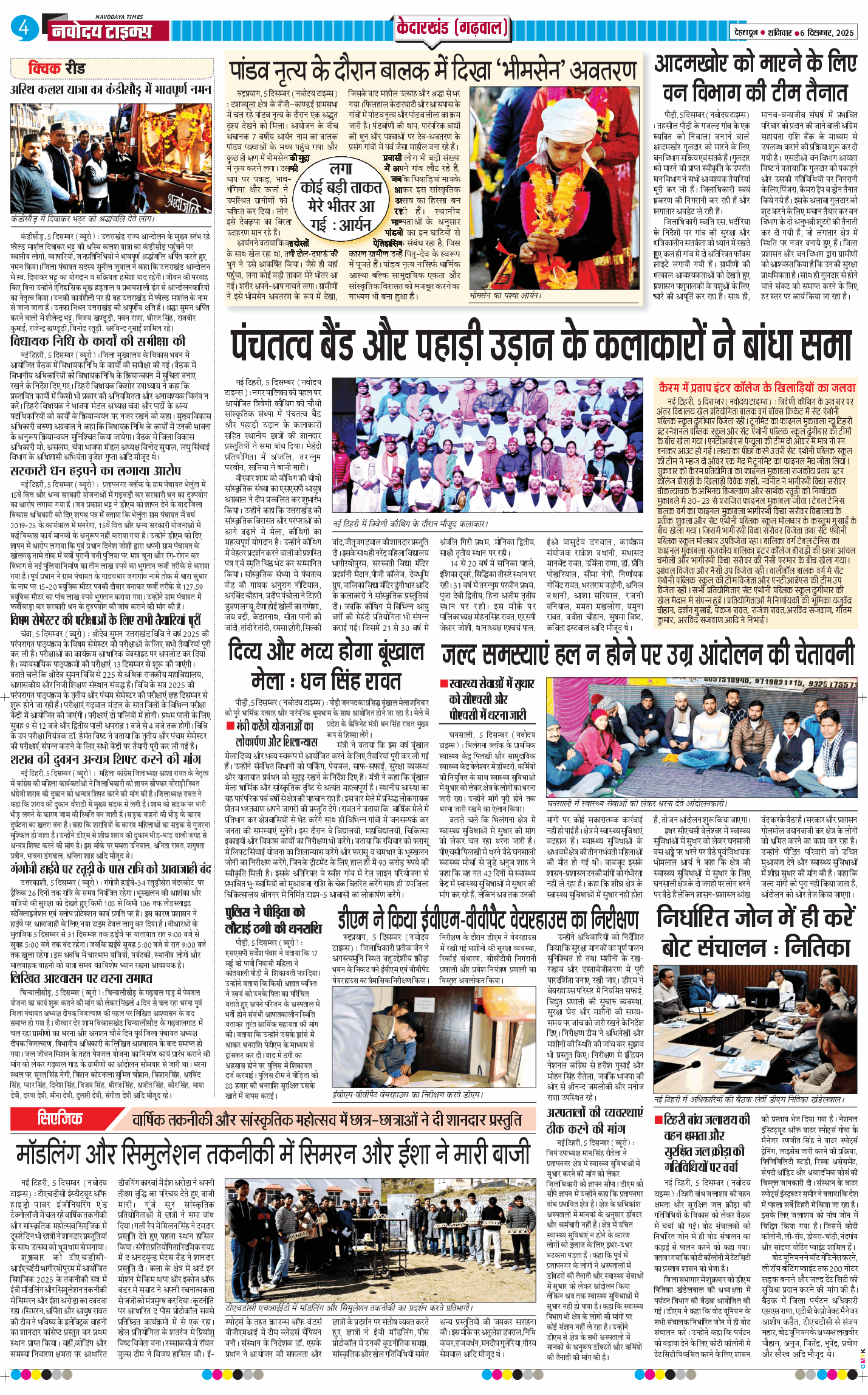 THE NAVODAYA TIMES MAIN UTTARAKHAND AND DEHRADUN 2025-12-06