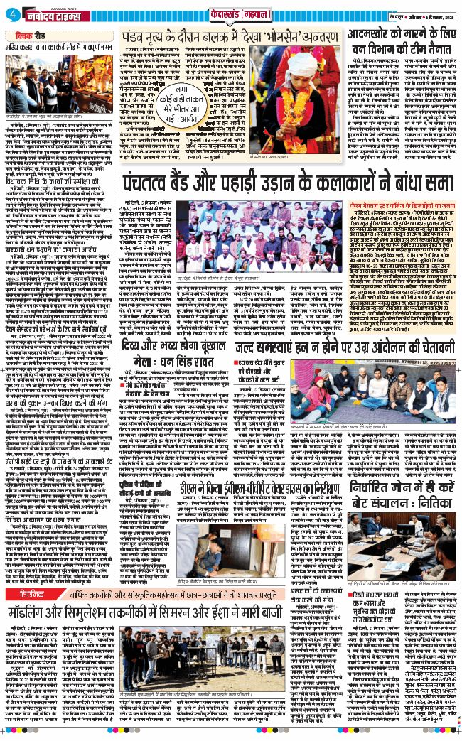THE NAVODAYA TIMES MAIN UTTARAKHAND AND DEHRADUN 2025-12-06