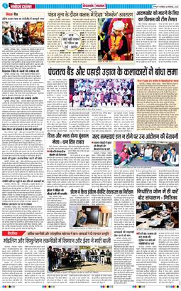 THE NAVODAYA TIMES MAIN UTTARAKHAND AND DEHRADUN 2025-12-06