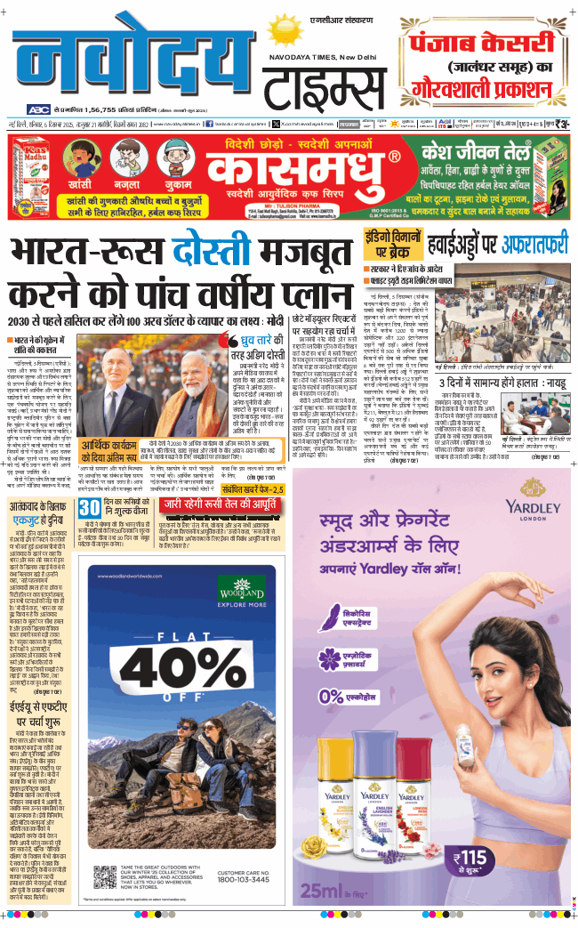 THE NAVODAYATIMES NCR MAIN 2025-12-06