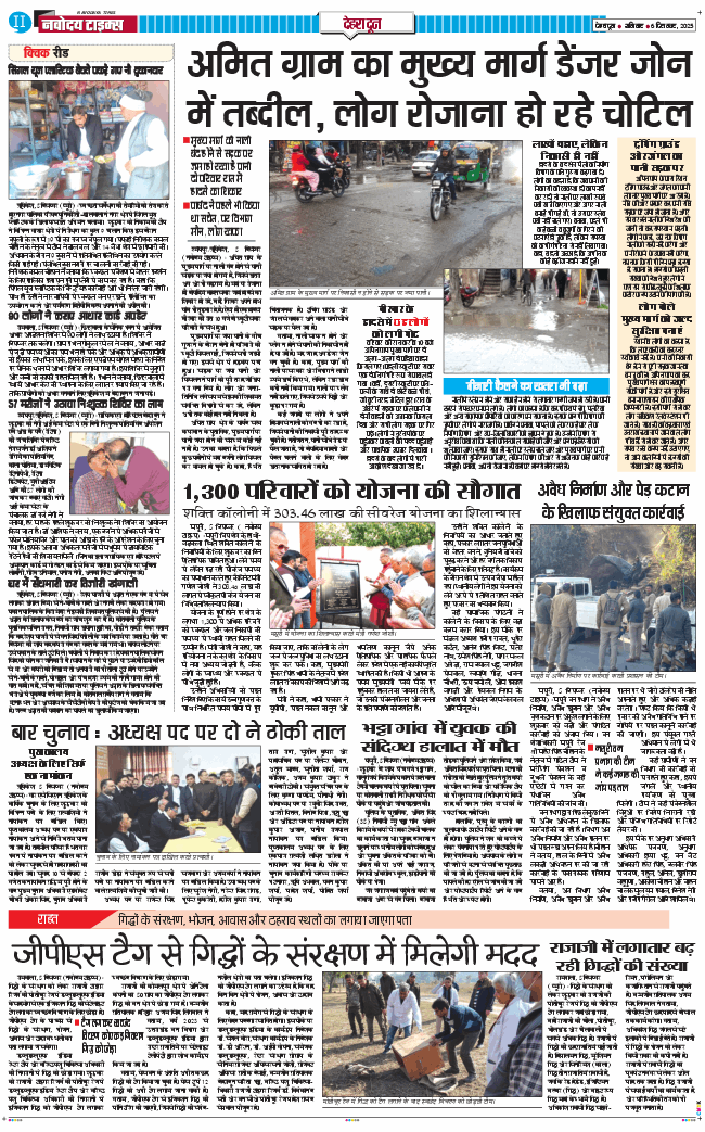 DEHRADUN TIMES 2025-12-06