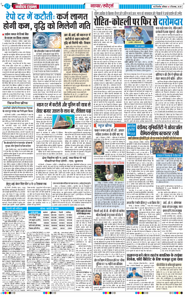 Main Edition 2025-12-06