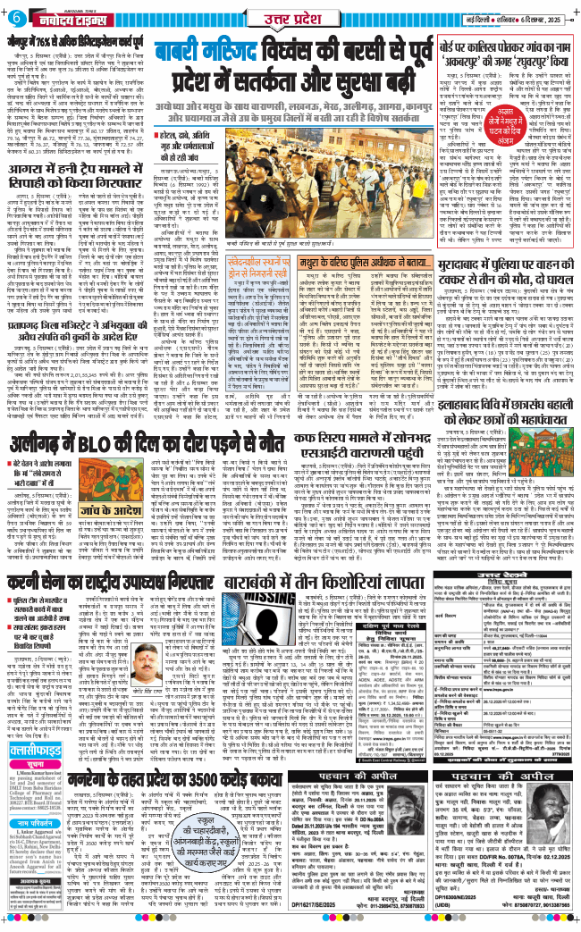 THE NAVODAYA TIMES MAIN UP 2025-12-06