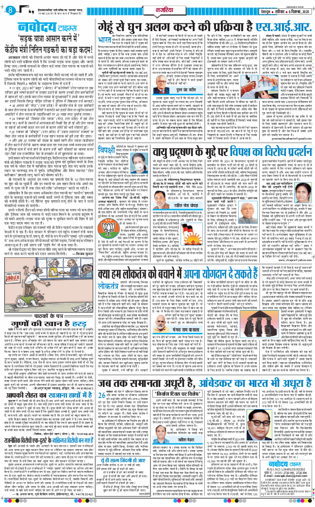 THE NAVODAYA TIMES MAIN UTTARAKHAND AND DEHRADUN 2025-12-06