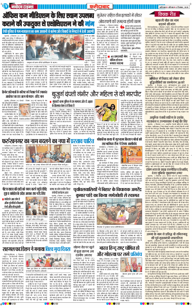 Faridabad 2025-12-06