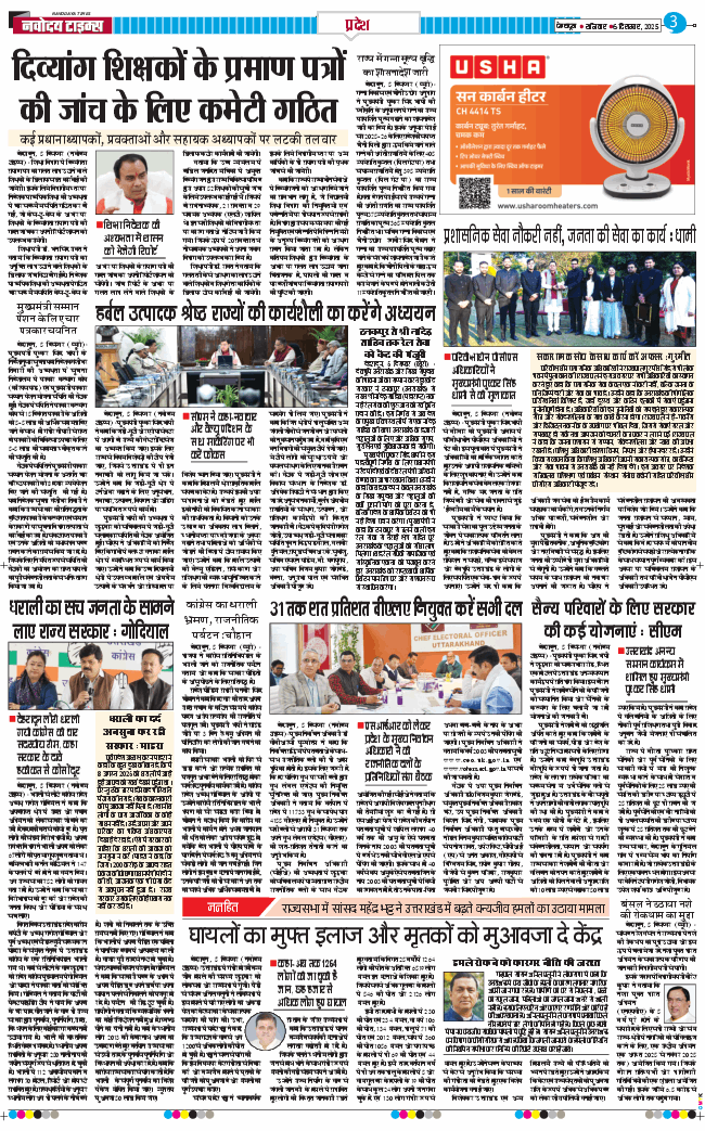 THE NAVODAYA TIMES MAIN UTTARAKHAND AND DEHRADUN 2025-12-06