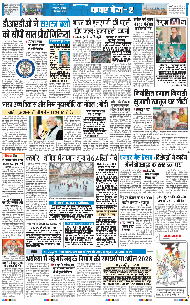 THE NAVODAYA TIMES MAIN UTTARAKHAND AND DEHRADUN 2025-12-07