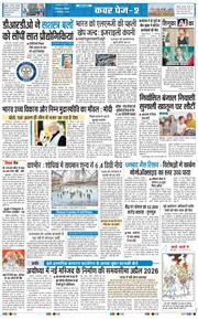THE NAVODAYA TIMES MAIN UTTARAKHAND AND DEHRADUN 2025-12-07