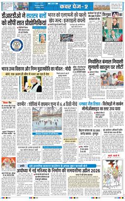 THE NAVODAYA TIMES MAIN UTTARAKHAND AND DEHRADUN 2025-12-07