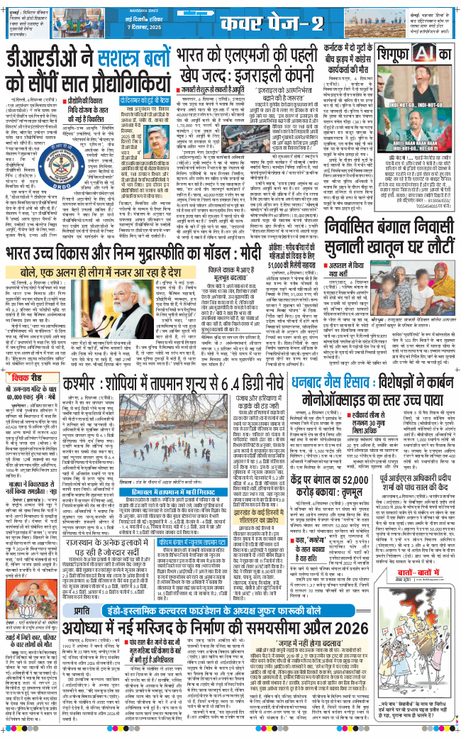 THE NAVODAYA TIMES MAIN UP 2025-12-07