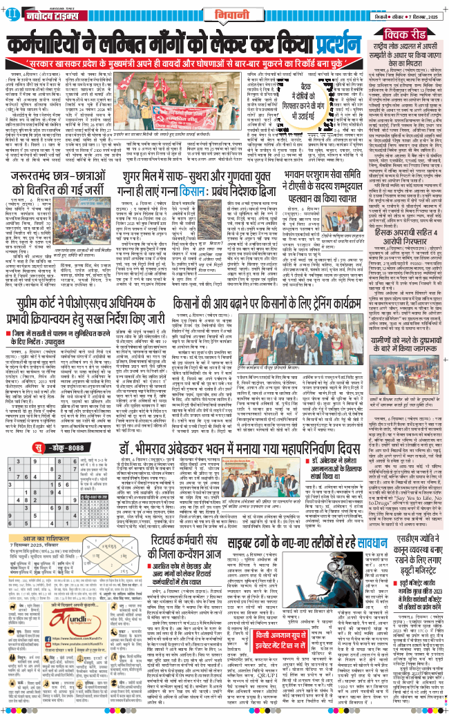 BHIWANI TIMES 2025-12-07